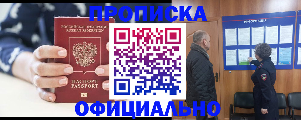 купить прописку в Ухте